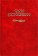 Слово Достоевского, купить книгу в Либроруме