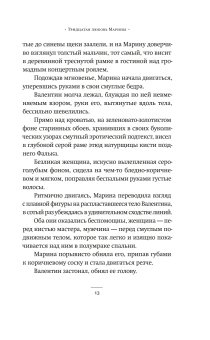 Тридцатая любовь Марины, Сорокин Владимир Георгиевич купить книгу в Либроруме Тридцатая любовь Марины, Сорокин Владимир Георгиевич купить книгу в Либроруме