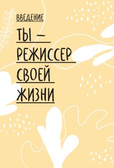 Твое мнение важно! Как девочке отстоять свою точку зрения и выразить себя, Робертс Эмили купить книгу в Либроруме