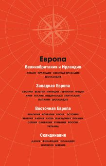 Atlas Obscura. Самые необыкновенные места планеты, Фоер Джошуа Мортон Элла Тюрас Дилан купить книгу в Либроруме