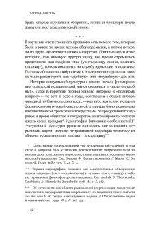 Сметая запреты. Очерки русской сексуальной культуры XI–XX веков, Белова Анна Мицюк Наталья Пушкарева Наталья Пушкарева Наталья купить книгу в Либроруме Сметая запреты. Очерки русской сексуальной культуры XI–XX веков, Белова Анна Мицюк Наталья Пушкарева Наталья Пушкарева Наталья купить книгу в Либроруме