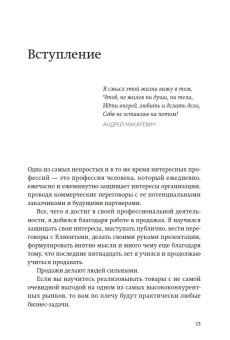 45 татуировок продавана. Правила для тех кто продаёт и управляет продажами, Батырев Максим Валерьевич купить книгу в Либроруме