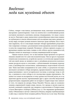 Мода, история, музеи. Рождение музея одежды, Петров Джулия купить книгу в Либроруме Мода, история, музеи. Рождение музея одежды, Петров Джулия купить книгу в Либроруме