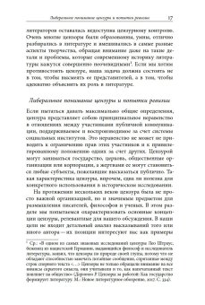 Просвещать и карать. Функции цензуры в Российской империи середины XIX века, Зубков Кирилл Юрьевич купить книгу в Либроруме