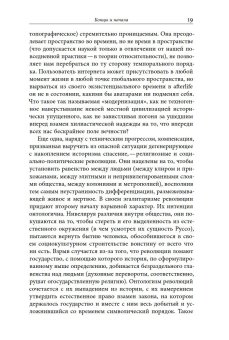 Второе начало. В искусстве и социокультурной истории, Смирнов Игорь Павлович купить книгу в Либроруме