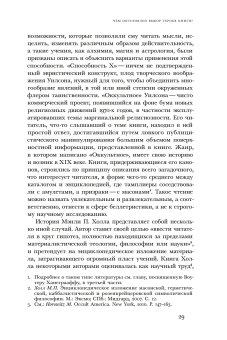 Отреченное знание. Изучение маргинальной религиозности в XX и начале XXI века, Носачев Павел Георгиевич купить книгу в Либроруме