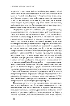 Ужас Мой пошлю пред тобою. Религиозное насилие в глобальном масштабе, Юргенсмейер Марк купить книгу в Либроруме