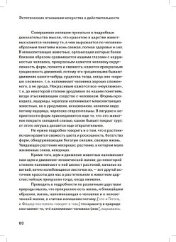 Эстетические отношения искусства к действительности, Чернышевский Николай Гаврилович купить книгу в Либроруме