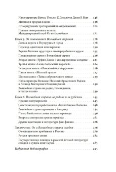 Страна Оз за железным занавесом, Хабер Эрика купить книгу в Либроруме Страна Оз за железным занавесом, Хабер Эрика купить книгу в Либроруме