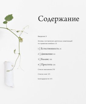 Икебана. Неповторимая естественность, Лу Аманда Мацуба Иванка купить книгу в Либроруме Икебана. Неповторимая естественность, Лу Аманда Мацуба Иванка купить книгу в Либроруме