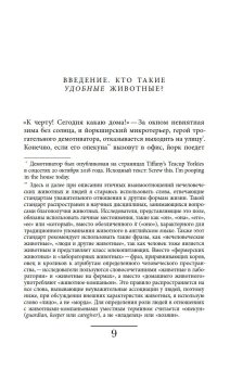Рынок удобных животных, Крылова Катя купить книгу в Либроруме