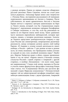 Толкование путешествий. Россия и Америка в травелогах и интертекстах, Эткинд Александр Маркович купить книгу в Либроруме