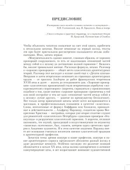 Петербургская неоклассическая архитектура 1900-1910 годов в зеркале конкурсов. Слово и форма, Басс Вадим Григорьевич купить книгу в Либроруме