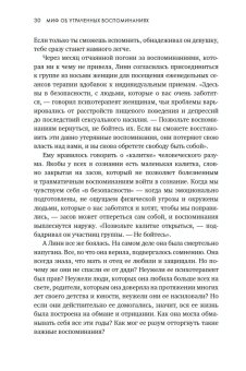 Миф об утраченных воспоминаниях. Как вспомнить то, чего не было, Лофтус Элизабет Кетчем Кэтрин купить книгу в Либроруме
