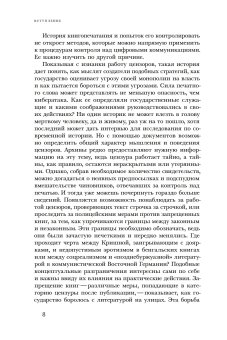 Цензоры за работой. Как государство формирует литературу, Дарнтон Роберт купить книгу в Либроруме