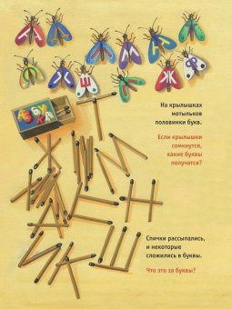 Дорога в азбуку, Муханова Елена Евгеньевна купить книгу в Либроруме