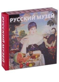 Русский музей, Гусев Владимир Александрович Петрова Евгения Николаевна купить книгу в Либроруме Русский музей, Гусев Владимир Александрович Петрова Евгения Николаевна купить книгу в Либроруме