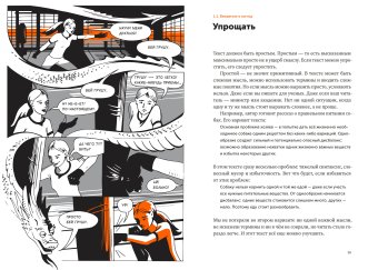 Пиши, сокращай. Как создавать сильный текст, Ильяхов Максим Олегович Сарычева Людмила купить книгу в Либроруме Пиши, сокращай. Как создавать сильный текст, Ильяхов Максим Олегович Сарычева Людмила купить книгу в Либроруме