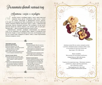 Тайный язык цветов, Джилл Дэвис Джилл Сондерс купить книгу в Либроруме