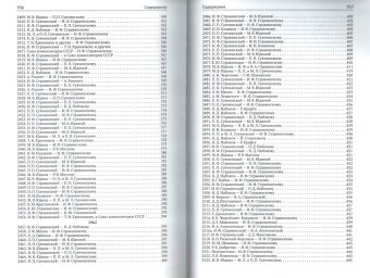 Переписка с русскими корреспондентами. Материалы к биографии. Том 4. 1940-1971, Стравинский Игорь Фёдорович купить книгу в Либроруме