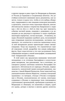 Охота на нового Ореста. Неизданные материалы о жизни и творчестве Кипренского в Италии. 1816–1822 и 1828–1836, Буонкристиано Паола Романо Алессандро купить книгу в Либроруме