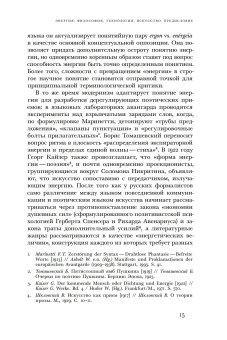 Энергия. Трансформации силы, метаморфозы понятия, купить книгу в Либроруме