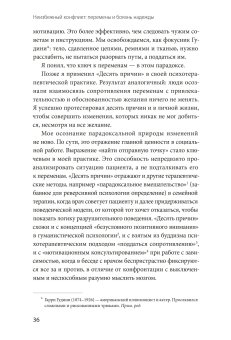 Как мы меняемся. И 10 причин, почему это так сложно, Элленхорн Росс купить книгу в Либроруме