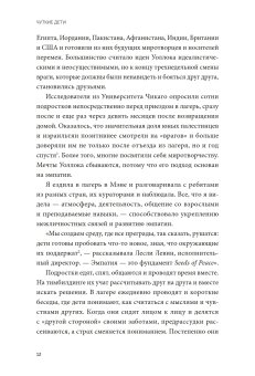 Чуткие дети. Как развить эмпатию у ребенка и как это поможет ему преуспеть в жизни, Борба Мишель купить книгу в Либроруме Чуткие дети. Как развить эмпатию у ребенка и как это поможет ему преуспеть в жизни, Борба Мишель купить книгу в Либроруме