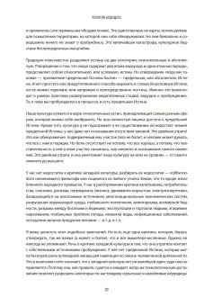 Религия будущего. Всеобъемлющий потенциал великих традиций духовной мудрости, Уилбер Кен купить книгу в Либроруме