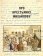 Про крестьянку Михайлову. Воспоминания себежской крестьянки Татьяны Сергеевны Михайловой, купить книгу в Либроруме