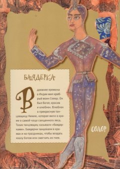 Баядерка. Сказка-балет, Васильев Александр купить книгу в Либроруме