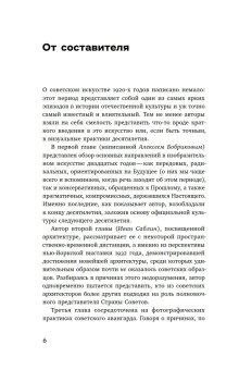 Советские двадцатые. Искусство, архитектура, фотография, кино, Бобриков Алексей Алексеевич Саблин Иван Дмитриевич Фоменко Андрей Поликарпова Дарина Александровна купить книгу в Либроруме