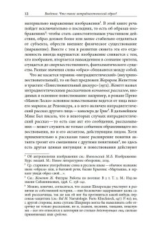 Imago in fabula. Интрадиегетический образ в литературе и кино, Зенкин Сергей Николаевич купить книгу в Либроруме Imago in fabula. Интрадиегетический образ в литературе и кино, Зенкин Сергей Николаевич купить книгу в Либроруме