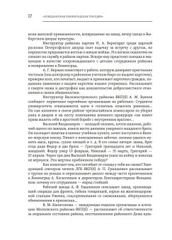 Повседневная жизнь осажденного Ленинграда в дневниках очевидцев и документах, купить книгу в Либроруме