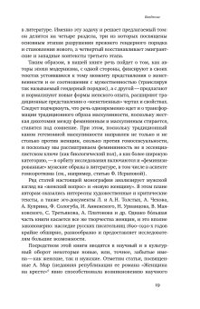 Женщина модерна. Гендер в русской культуре 1890-1930 годов, Зусева-Озкан Вероника Борисовна Андреева Анна Сергеевна Акимова Анна Сергеевна купить книгу в Либроруме Женщина модерна. Гендер в русской культуре 1890-1930 годов, Зусева-Озкан Вероника Борисовна Андреева Анна Сергеевна Акимова Анна Сергеевна купить книгу в Либроруме