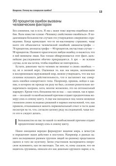 Почему мы ошибаемся? Ловушки мышления в действии, Халлинан Джозеф купить книгу в Либроруме Почему мы ошибаемся? Ловушки мышления в действии, Халлинан Джозеф купить книгу в Либроруме