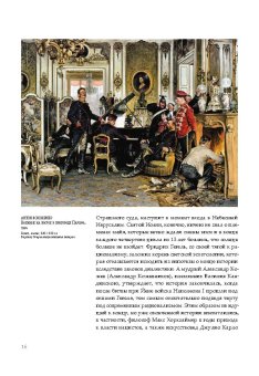 Дерзкий музей. Длинный век искусства, Даверио Филипп купить книгу в Либроруме