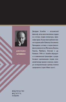 Царство и слава. К теологической генеалогии экономики и управления, Агамбен Джорджо купить книгу в Либроруме