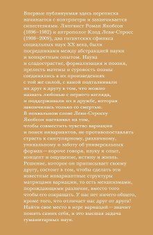 Переписка, 1942-1982, Якобсон Роман Осипович Леви-Стросс Клод купить книгу в Либроруме