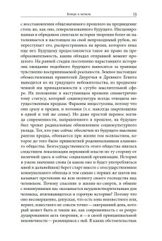 Второе начало. В искусстве и социокультурной истории, Смирнов Игорь Павлович купить книгу в Либроруме