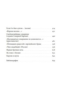 О брачной и внебрачной жизни, Ивик Олег купить книгу в Либроруме
