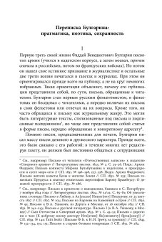 Благо разрешился письмом. Переписка Булгарина, Булгарин Фаддей Венедиктович Рейтблат Абрам Ильич купить книгу в Либроруме