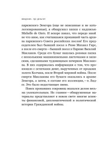 Золото Колчака, Будницкий Олег Витальевич купить книгу в Либроруме