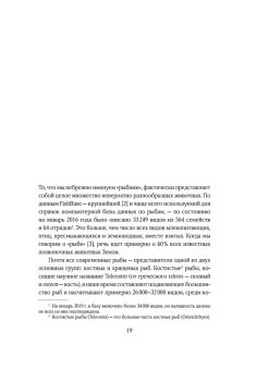 Что знает рыба. Внутренний мир наших подводных собратьев, Бэлкомб Джонатан купить книгу в Либроруме