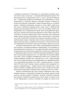 Собрание сочинений в шести томах. Том 4. Стиховедение, Гаспаров Михаил Леонович купить книгу в Либроруме