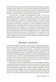 Мода, история, музеи. Рождение музея одежды, Петров Джулия купить книгу в Либроруме Мода, история, музеи. Рождение музея одежды, Петров Джулия купить книгу в Либроруме