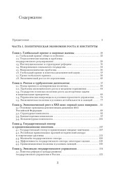 Экономическая политика России. Турбулентное десятилетие 2008-2018, Мау Владимир Александрович, Синельников-Мурылев С. Дробышевский Сергей Михайлович купить книгу в Либроруме