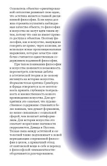 Искусство и объекты, Харман Грэм купить книгу в Либроруме