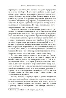 Пелевин и несвобода. Поэтика, политика, метафизика, Хаги Софья купить книгу в Либроруме