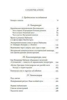 Второе начало. В искусстве и социокультурной истории, Смирнов Игорь Павлович купить книгу в Либроруме